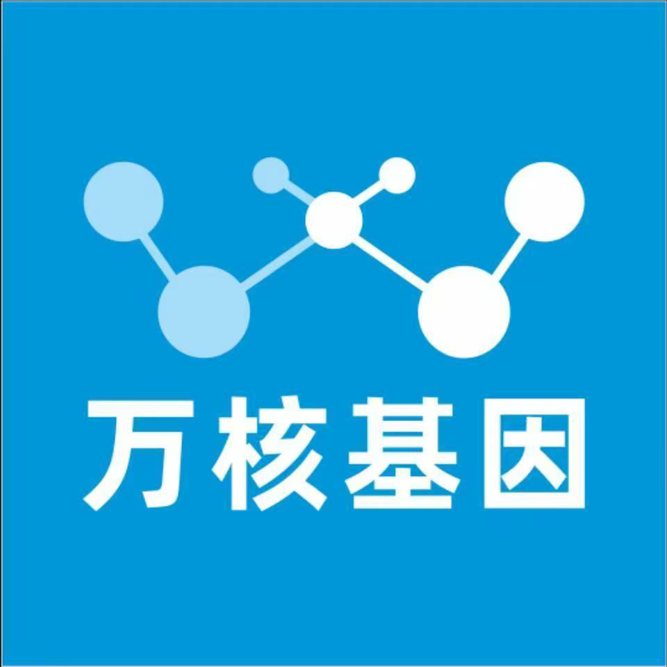 安庆望江万核医学基因检测咨询服务点